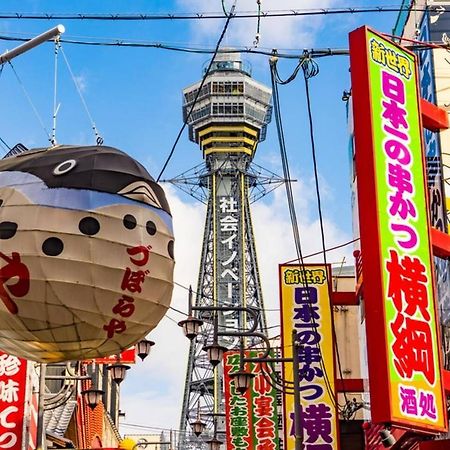 Rakuto通天閣301 特價2室1厅,日本橋難波心斎橋1站, 車站3分,緊鄰通天閣, 直達關西機場大阪城usj京都. Extérieur photo